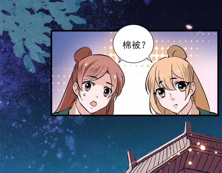 《皇上，请你宠宠我！》第58话 皇上吃饭吧 第9页