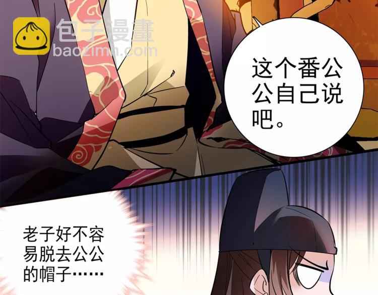 《皇上，请你宠宠我！》第57话 利用 第18页