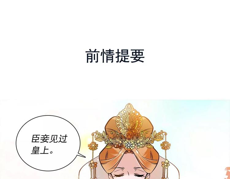 《皇上，请你宠宠我！》第57话 利用 第1页