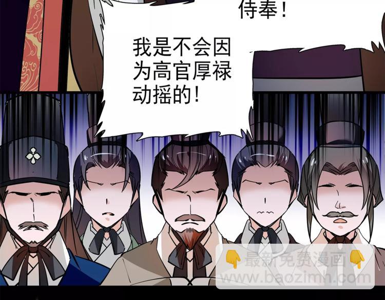 《皇上，请你宠宠我！》第57话 利用 第23页