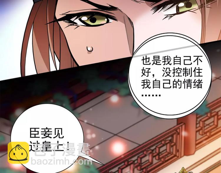 《皇上，请你宠宠我！》第57话 利用 第28页