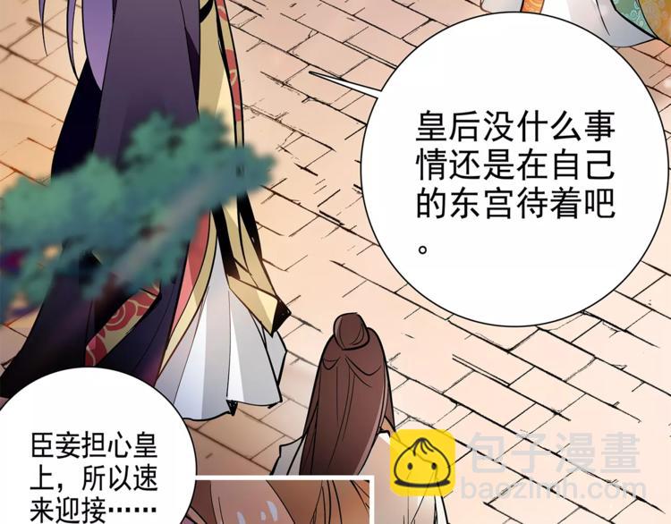 《皇上，请你宠宠我！》第57话 利用 第30页