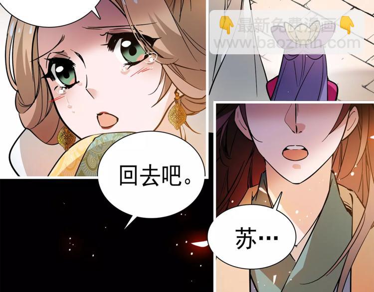 《皇上，请你宠宠我！》第57话 利用 第31页