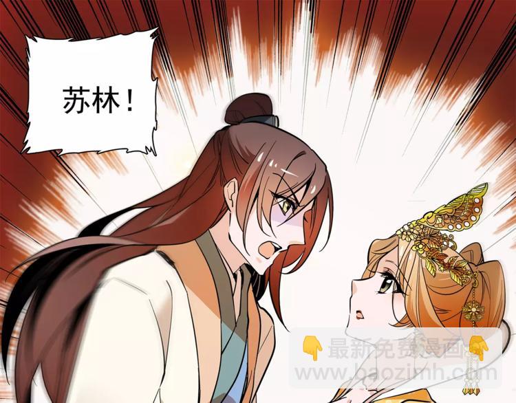 《皇上，请你宠宠我！》第57话 利用 第33页