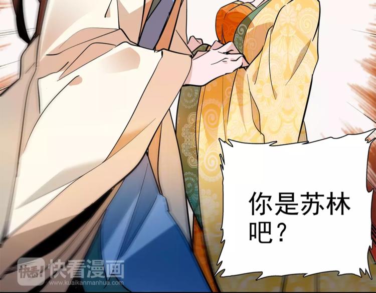 《皇上，请你宠宠我！》第57话 利用 第34页