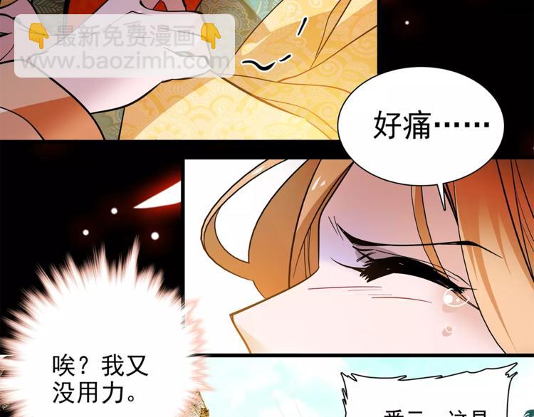 《皇上，请你宠宠我！》第57话 利用 第36页