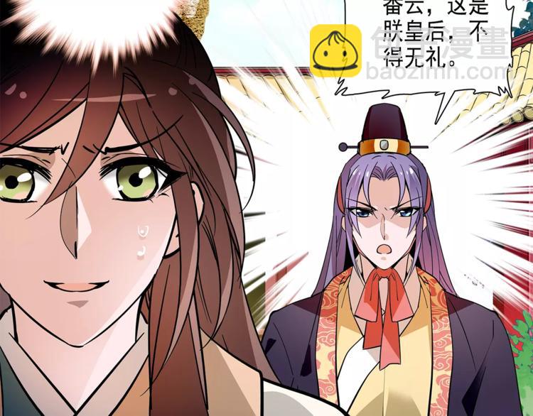 《皇上，请你宠宠我！》第57话 利用 第37页