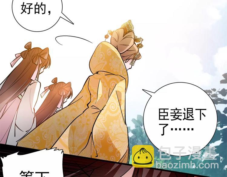 《皇上，请你宠宠我！》第57话 利用 第40页