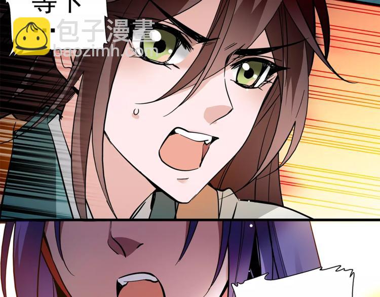 《皇上，请你宠宠我！》第57话 利用 第41页