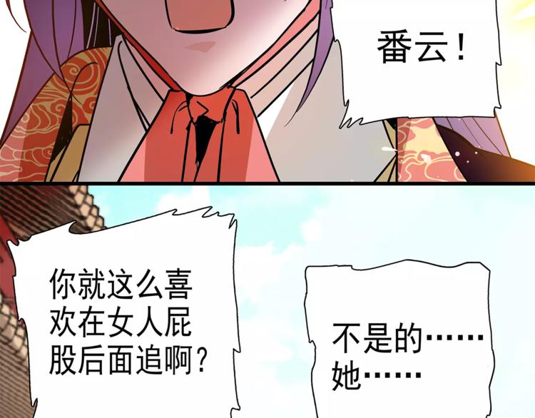 《皇上，请你宠宠我！》第57话 利用 第42页