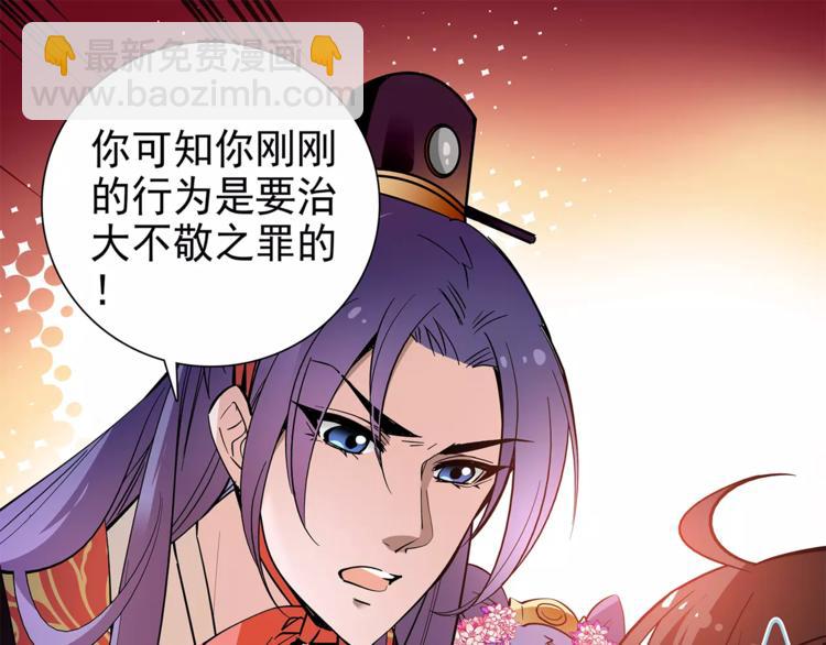 《皇上，请你宠宠我！》第57话 利用 第45页