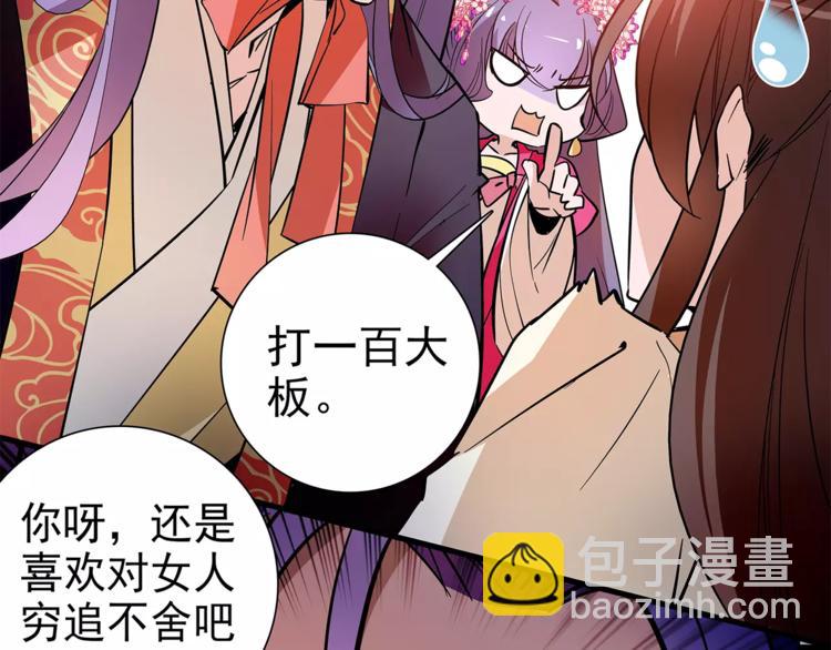 《皇上，请你宠宠我！》第57话 利用 第46页