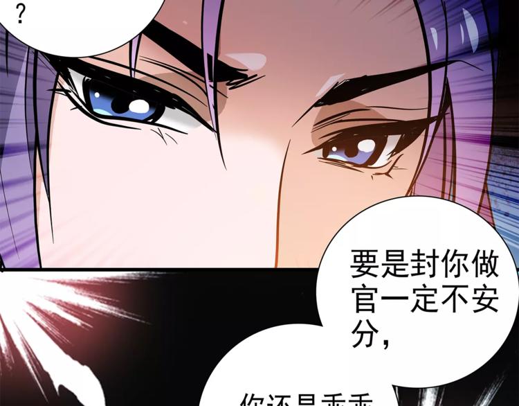 《皇上，请你宠宠我！》第57话 利用 第47页