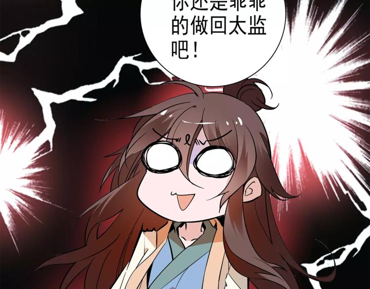 《皇上，请你宠宠我！》第57话 利用 第48页