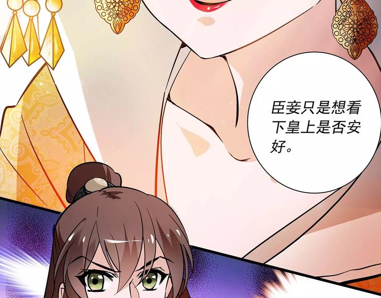 《皇上，请你宠宠我！》第57话 利用 第5页