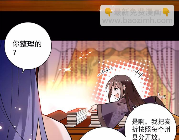 《皇上，请你宠宠我！》第60话 我给你穿衣 第10页