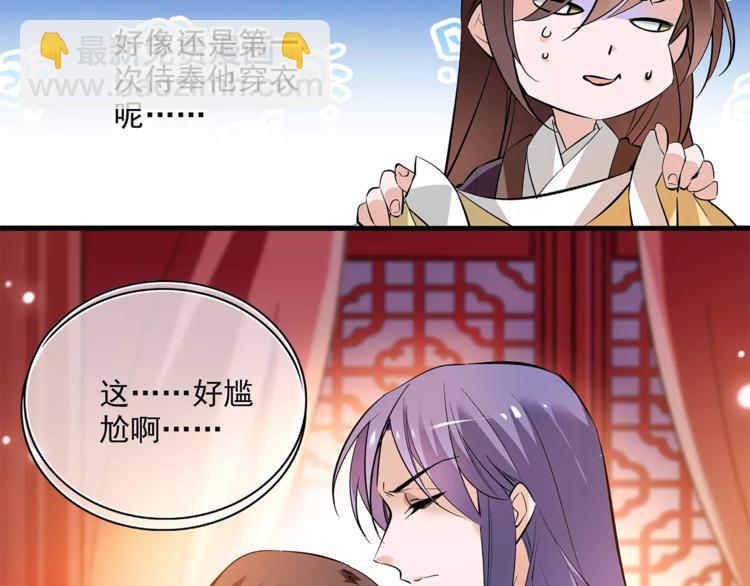 《皇上，请你宠宠我！》第60话 我给你穿衣 第16页
