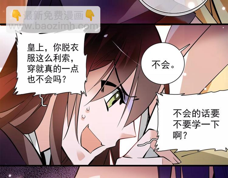 《皇上，请你宠宠我！》第60话 我给你穿衣 第18页