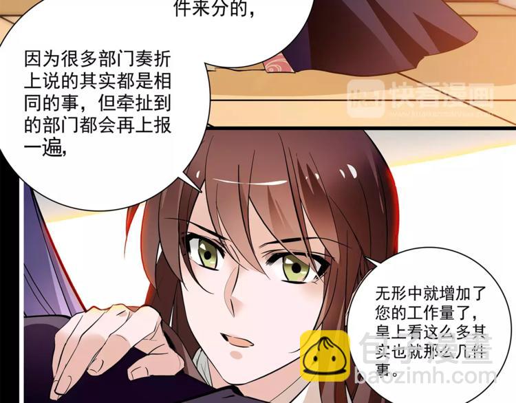 《皇上，请你宠宠我！》第60话 我给你穿衣 第25页