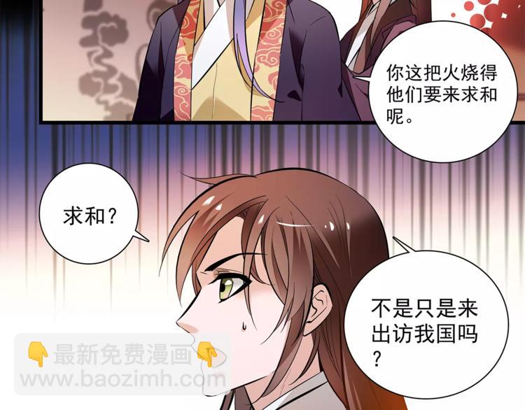 《皇上，请你宠宠我！》第60话 我给你穿衣 第31页