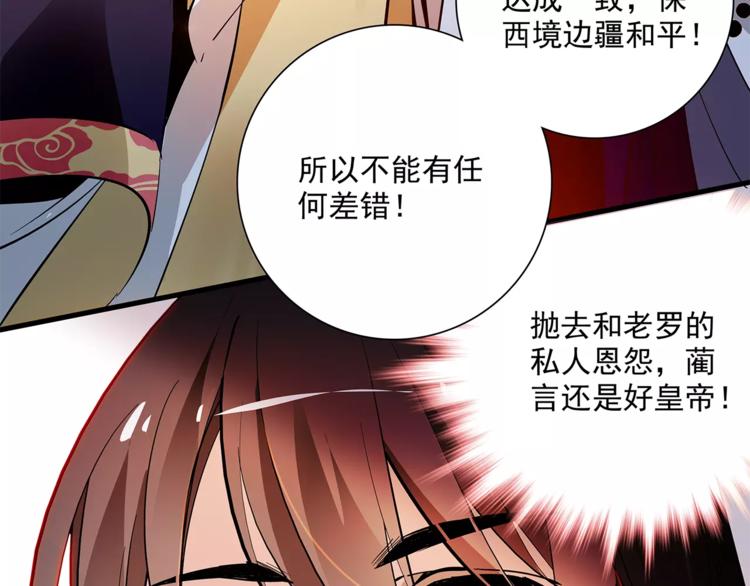《皇上，请你宠宠我！》第60话 我给你穿衣 第35页