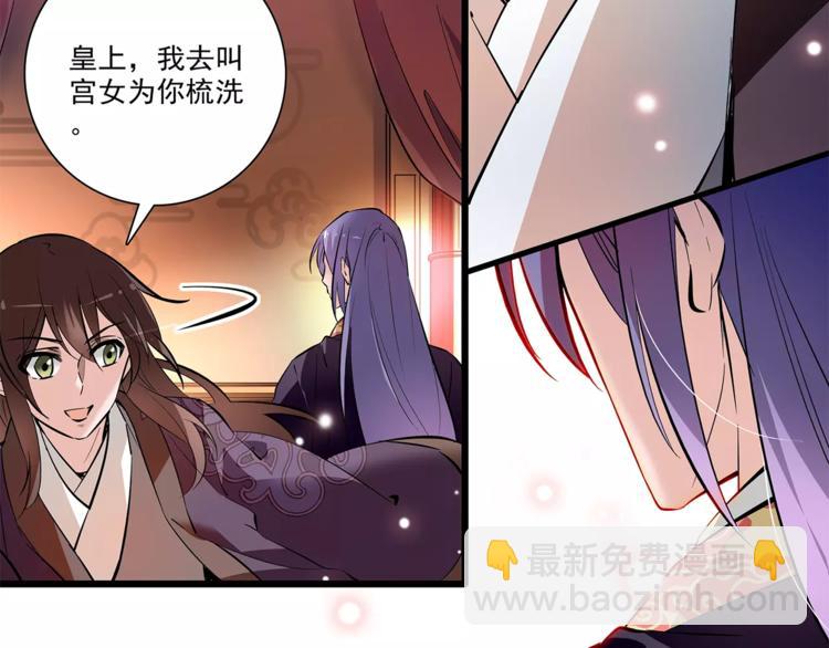 《皇上，请你宠宠我！》第60话 我给你穿衣 第37页