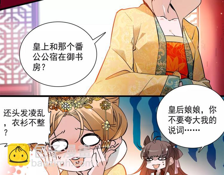 《皇上，请你宠宠我！》第60话 我给你穿衣 第43页