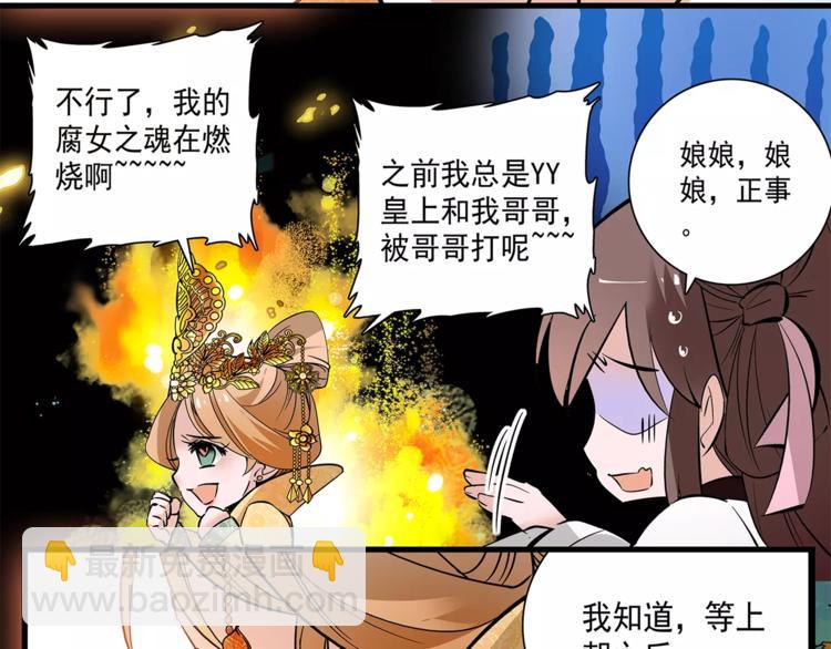 《皇上，请你宠宠我！》第60话 我给你穿衣 第46页
