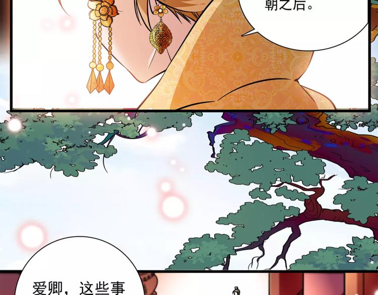 《皇上，请你宠宠我！》第60话 我给你穿衣 第47页
