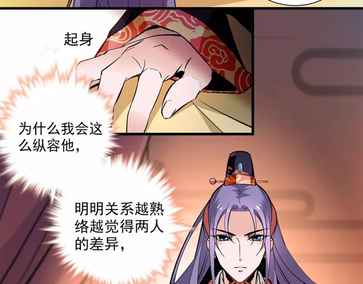 《皇上，请你宠宠我！》第59话 和皇上过夜了？ 第14页
