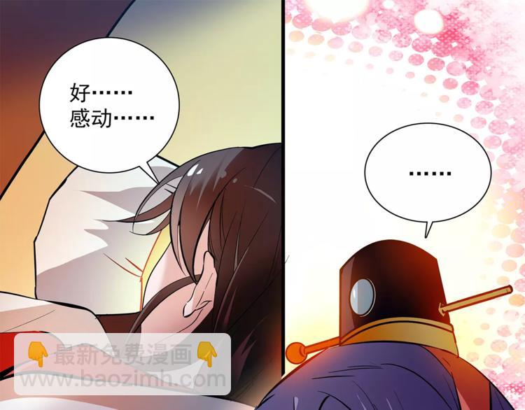 《皇上，请你宠宠我！》第59话 和皇上过夜了？ 第19页