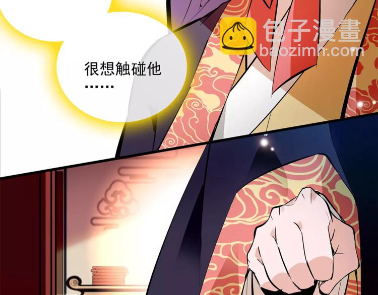 《皇上，请你宠宠我！》第59话 和皇上过夜了？ 第21页
