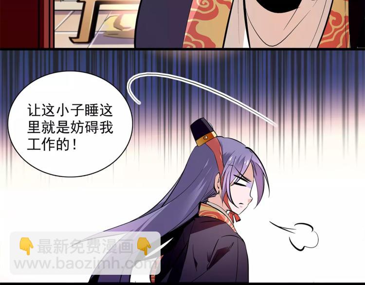 《皇上，请你宠宠我！》第59话 和皇上过夜了？ 第22页
