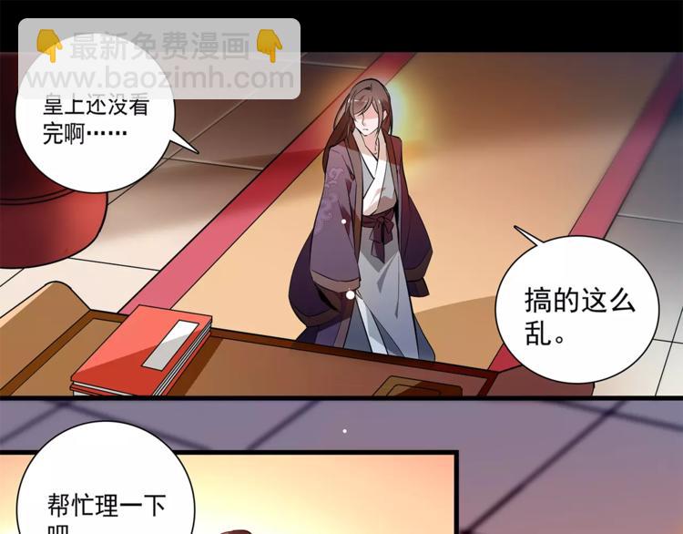 《皇上，请你宠宠我！》第59话 和皇上过夜了？ 第42页