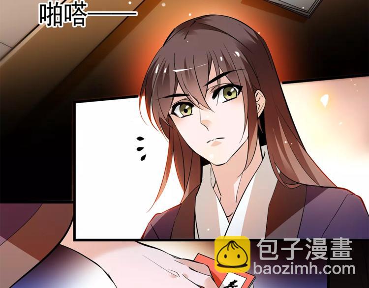 《皇上，请你宠宠我！》第59话 和皇上过夜了？ 第44页