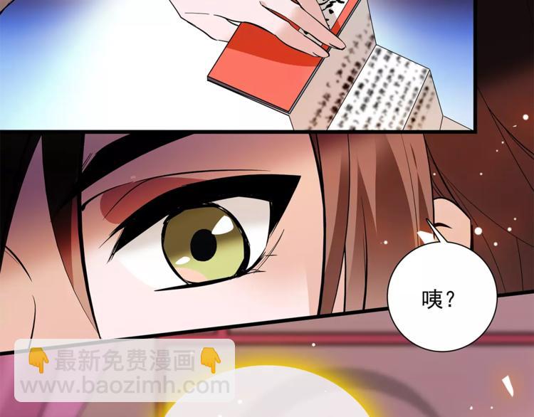 《皇上，请你宠宠我！》第59话 和皇上过夜了？ 第45页
