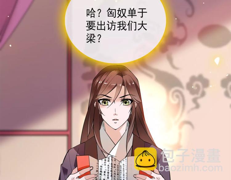 《皇上，请你宠宠我！》第59话 和皇上过夜了？ 第46页