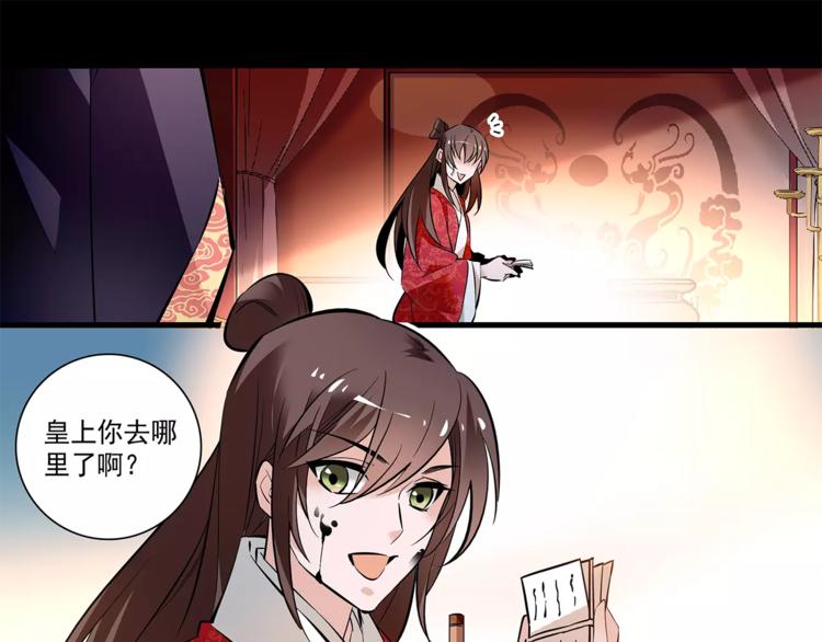 《皇上，请你宠宠我！》第62话 发誓 第27页