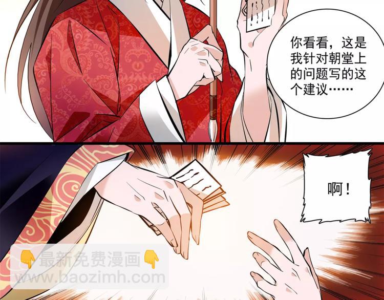 《皇上，请你宠宠我！》第62话 发誓 第28页
