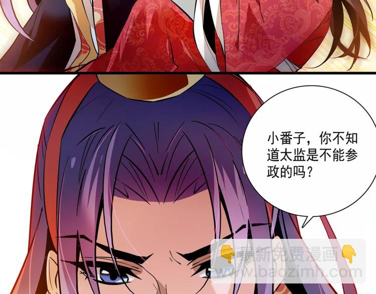 《皇上，请你宠宠我！》第62话 发誓 第30页