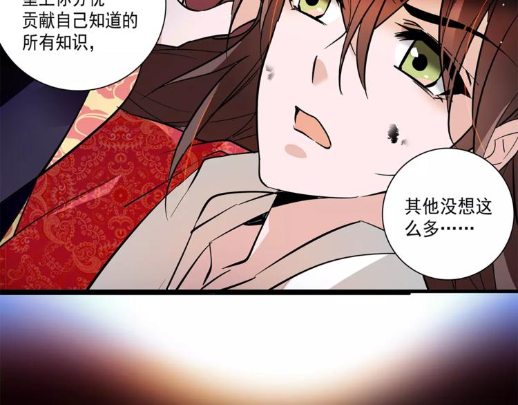 《皇上，请你宠宠我！》第62话 发誓 第35页
