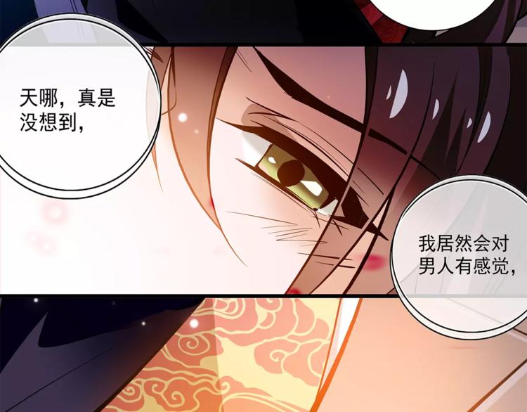 《皇上，请你宠宠我！》第62话 发誓 第43页