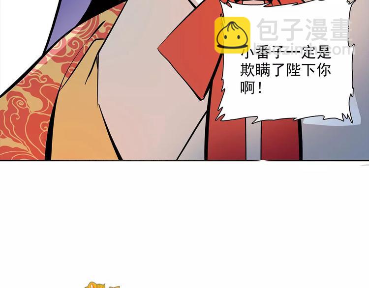 《皇上，请你宠宠我！》第62话 发誓 第6页