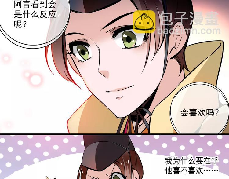 《皇上，请你宠宠我！》第64话 新衣 第28页