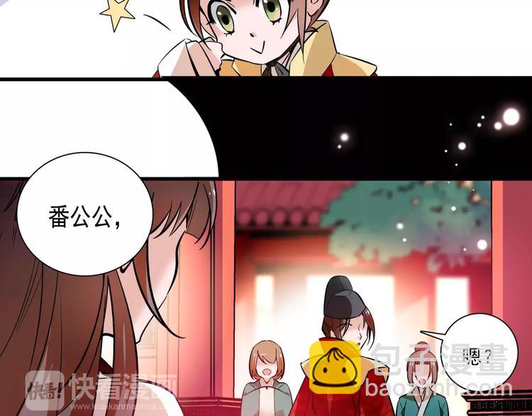 《皇上，请你宠宠我！》第64话 新衣 第29页