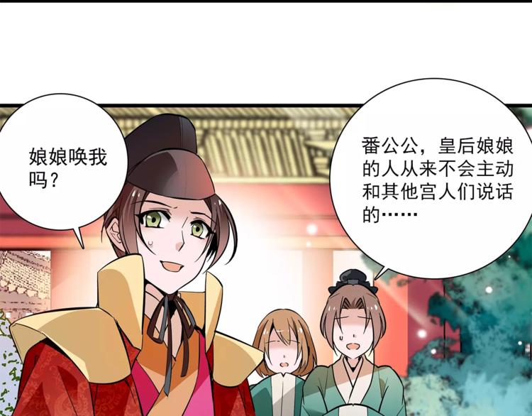 《皇上，请你宠宠我！》第64话 新衣 第32页