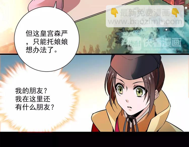 《皇上，请你宠宠我！》第64话 新衣 第35页