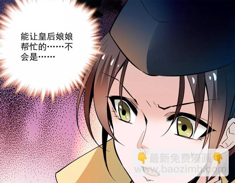 《皇上，请你宠宠我！》第64话 新衣 第37页