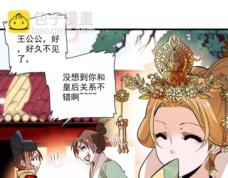 《皇上，请你宠宠我！》第64话 新衣 第43页