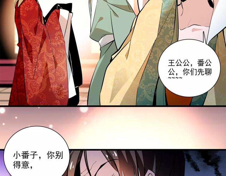 《皇上，请你宠宠我！》第64话 新衣 第44页